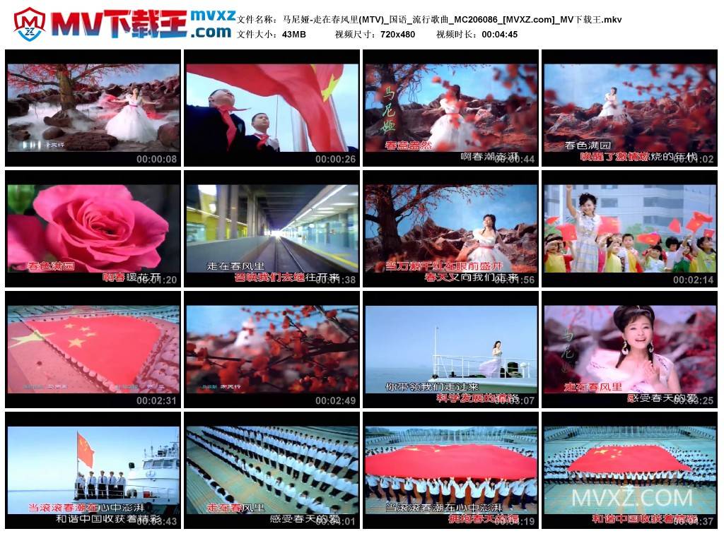 马尼娅-走在春风里(MTV)_国语_流行歌曲_MC206086